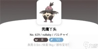 宝可梦朱紫秃鹰丫头在哪