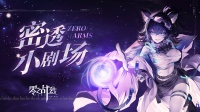 《零之战线》｢密透｣一位与“星星”结缘的战姬