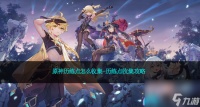 原神历练点怎么收集-历练点收集攻略