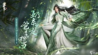 《逆水寒手游》9月28日1.1.4版本优质任务剧情介绍 方承意华章应看千秋将上线