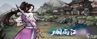 烟雨江湖蛇胆怎么获取