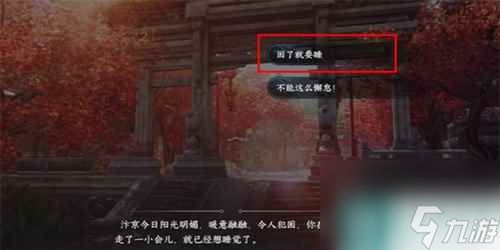 <a id='link_pop' class='keyword-tag' href='https://www.9game.cn/nishuihan1/'>逆水寒手游</a>暖日犯困任务怎么做 任务完成攻略