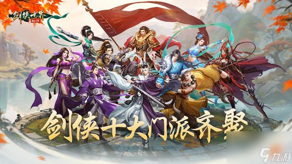 《剑侠世界：起源》手游：传承经典，梦回武侠起源时代