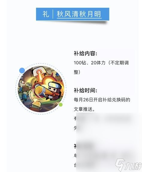 弹壳特攻队9月28日兑换码一览