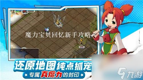 魔力宝贝回忆如何快速入门 魔力宝贝回忆新手攻略大全