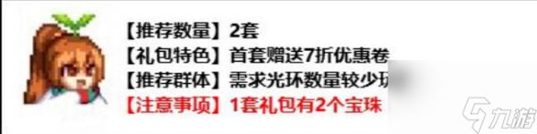 dnf金秋礼包2023怎么买划算