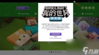 我的世界教育版怎么下载