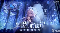 灵魂潮汐食物好感度大全 灵魂潮汐内容介绍