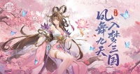 《古惑三国志》国庆中秋双节活动