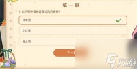 《原神》嘉辰锦时之聚答案介绍
