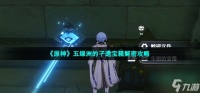 原神五绿洲的孑遗宝箱怎么解密 五绿洲的孑遗宝箱解密攻略
