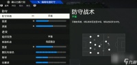 《FC24》战术板3421设置推荐攻略