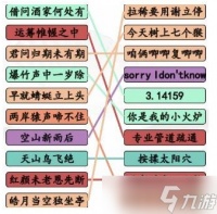 汉字找茬王完成古诗词押韵连线通关攻略