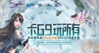 梦幻新诛仙69纯享服兑换码大全 最新69服CDKEY兑换码推荐