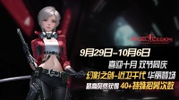 《女神星球》「星月佳节」活动预告