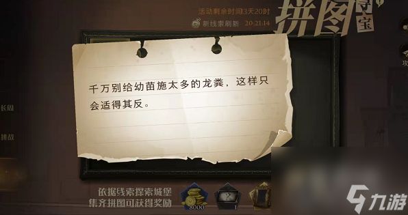 《哈利波特魔法觉醒》拼图寻宝第二期9月22日线索位置