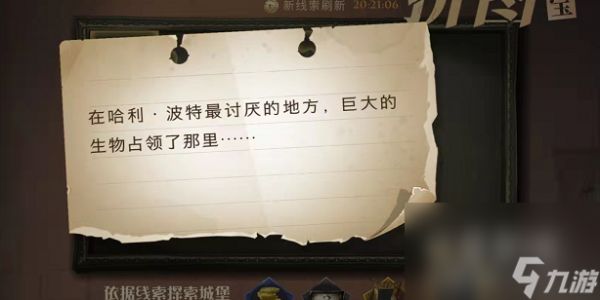 《哈利波特魔法觉醒》拼图寻宝第二期9月22日线索位置