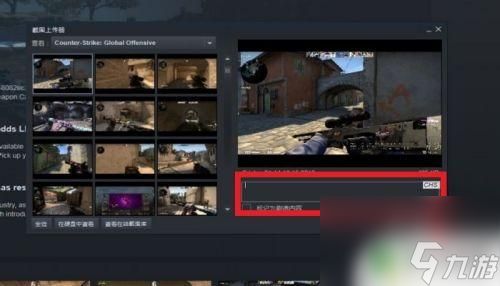 steam怎么分享截图 STEAM如何上传游戏截图