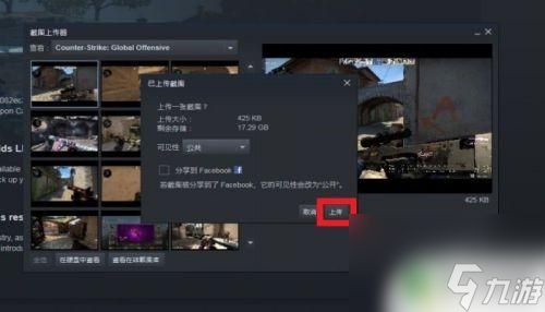 steam怎么分享截图 STEAM如何上传游戏截图