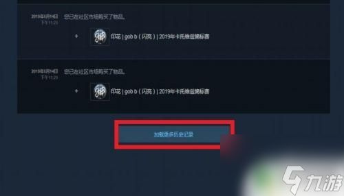 steam入库记录 STEAM账户如何查看自己的库存变更历史记录