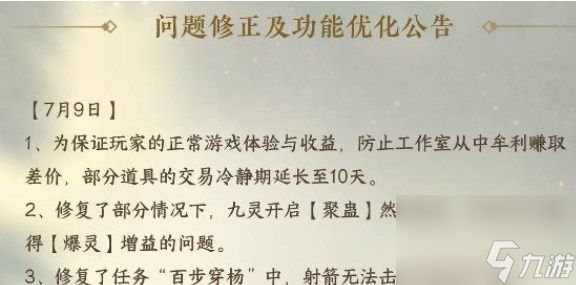 逆水寒手游交易冷静期啥意思 逆水寒手游交易冷静期怎么解除