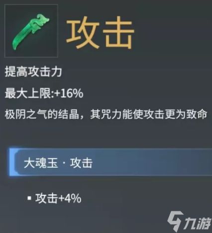 <a id='link_pop' class='keyword-tag' href='https://www.9game.cn/yongjiewujian/'>永劫无间手游</a>属性魂玉有哪些 属性魂玉效果介绍