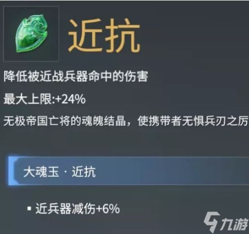 永劫无间手游属性魂玉有哪些 属性魂玉效果介绍