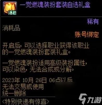 dnf一觉燃魂装扮属性介绍