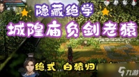逸剑风云决白猿归风剑怎么获取