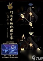 光遇打喷嚏的地理学家什么时候复刻 打喷嚏的地理学家复刻时间介绍
