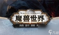 魔兽世界维护公告 魔兽世界维护时间公告