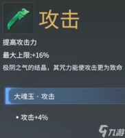 永劫无间手游属性魂玉有什么 属性魂玉效果介绍