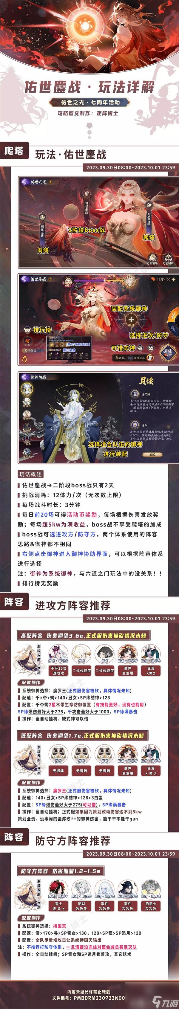 阴阳师7周年活动佑世之光二阶段攻略大全