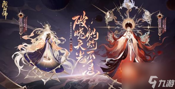 阴阳师七周年庆式神新式神-阴阳师七周年庆式神式神是谁