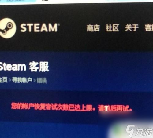 steam恢复上限要等多久 steam账号恢复次数达到上限的解决方法