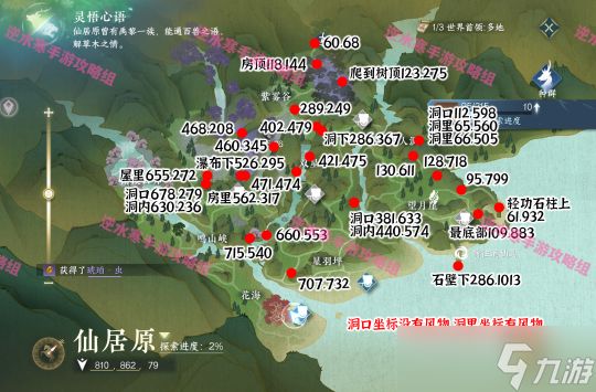 逆水寒手游仙居原探索 仙居原地图探索一览