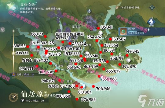 逆水寒手游仙居原探索 仙居原地图探索一览