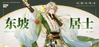 《幻想名将录》虚空将：苏轼