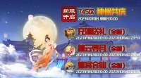 《蜀山传奇》新服神州共庆10月1日10时开启