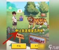 《超级达人》虎口危机过关流程
