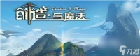 创造与魔法寒月木怎么获取 创造与魔法寒月木获取方法