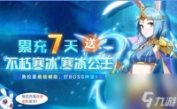 奥拉星手游寒冰公主怎么得 奥拉星手游寒冰公主