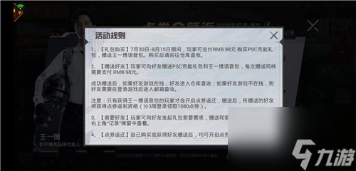 和平精英psc充能礼包是什么？和平精英内容介绍