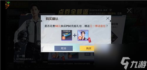 和平精英psc充能礼包是什么？和平精英内容介绍