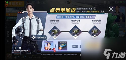 和平精英psc充能礼包是什么？和平精英内容介绍