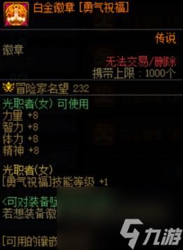 dnf梦想白金徽章价格介绍