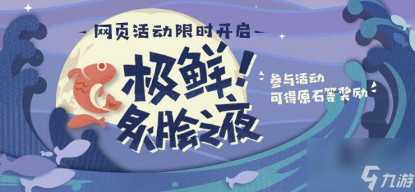 原神鲜嫩多汁的烤鱼制作攻略