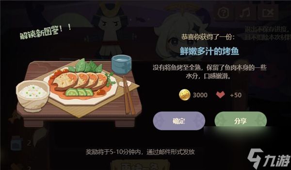 原神鲜嫩多汁的烤鱼制作攻略