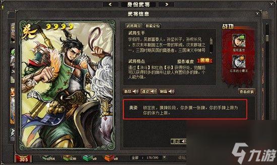 三国杀英姿和英魂技能详解