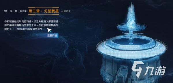 星球重启第三章主线任务怎么做 星球重启主线第三章攻略